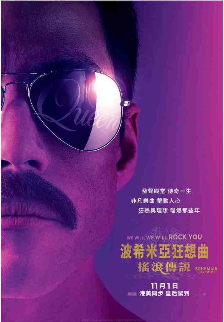 [Film Review] Bohemian Rhapsody (2018) – Cinema Omnivore